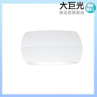 【大巨光】簡約風 附LED 6W 單燈壁燈-小(LW-10-4882)