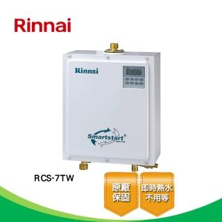 【林內】全省安裝 即熱循環迴水機(RCS-7TW)