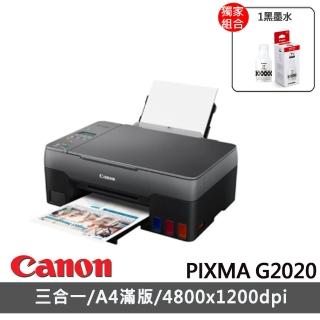 【獨家】搭1黑墨水(GI-71BK)【Canon】PIXMA G2020 原廠大供墨複合機(列印/影印/掃描)