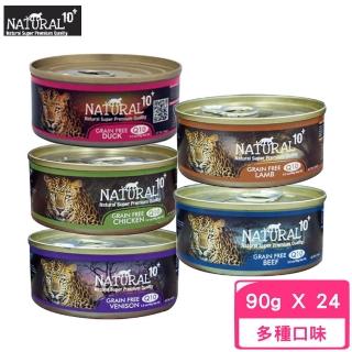 【NATURAL10+】無穀機能貓主食罐 90g*24入/箱