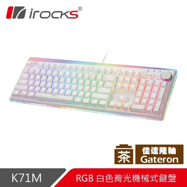 【i-Rocks】K71M RGB背光 白色機械式鍵盤-Gateron軸