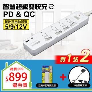 【朝日科技】3P高溫斷電5開4插+PD 20W延長線1.8米-超值組(高溫斷電+PD延長線)