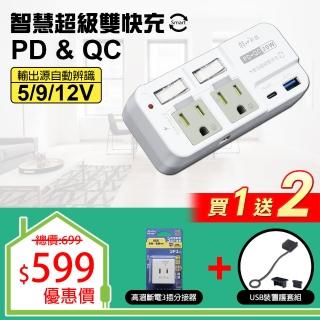 【朝日科技】3P高溫斷電PD 20W+2開2插分接器15A-超值組(高溫斷電+PD分接器)