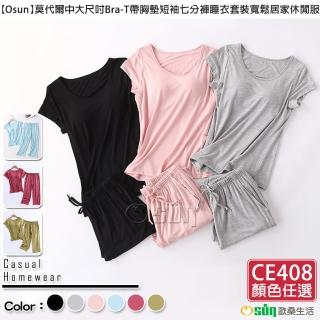 【Osun】莫代爾中大尺吋bra-t帶胸墊短袖七分褲睡衣套裝寬鬆居家休閒服(特惠價CE408-)