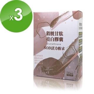 【Dietitian代緹萱】穀胱甘肽亮白膠囊x3