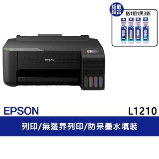 【獨家】★贈1組T00V原廠1黑3彩墨水【EPSON】L1210 高速單功能 連續供墨印表機