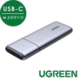 【綠聯】USB-C M.2硬碟外接盒 支援NVMe 10Gbps/SATA雙模式 專業版