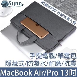 【UniSync】MacBook Air/Pro 13吋防撥水隱藏式手提筆電包 深灰
