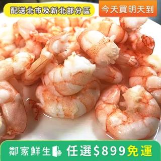 【鄰家鮮生】任選滿899出貨 - 冷凍無膨發鮮甜白蝦仁1包(250g ±10%/包)