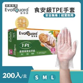 【Evolguard 醫博康】TPE食安級安全手套 200入/盒(set)
