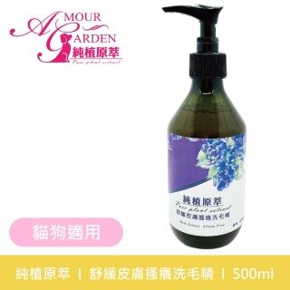 【純植原萃】草本洗毛精-舒緩皮膚搔癢500ml(搔癢、皮屑、問題皮膚、幫助皮膚健康)