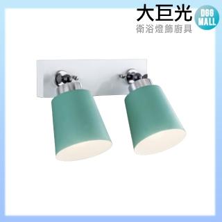 【大巨光】簡約風 E27 雙燈壁燈-小(LW-10-4941)