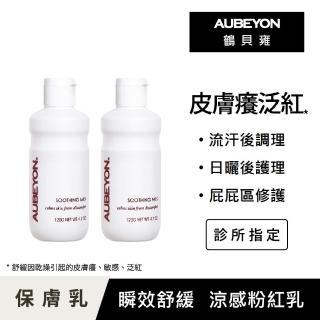 【AUBEYON 鶴貝雍】安敏保膚乳120g*2入(涼感舒緩王牌-流汗曬後不適、屁屁膏、乾癢敏感泛紅、佳樂美加強型)