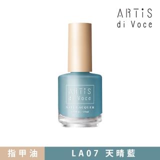 【ARTiS di Voce】x 林玟誼 指甲油 LA07天晴藍