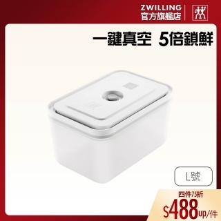 【ZWILLING 德國雙人】FRESH & SAVE真空PP保鮮盒L號/2300ml(德國雙人牌集團官方直營)