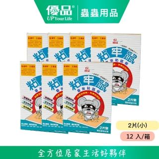 【優品】粘牢鼠 小（木）2片 （12入/箱）(黏鼠板 除鼠公司專用型 捕鼠板)