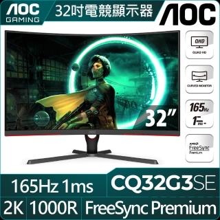 【AOC】CQ32G3SE 32型 2K 165Hz 1000R電競曲面螢幕