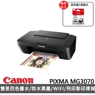 【獨家】贈高容量1黑色墨水(PG-745XL)【Canon】PIXMA MG3070 多功能相片複合機