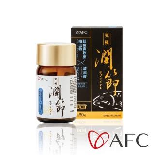 【AFC】究極潤節 270粒/盒(日本原裝)