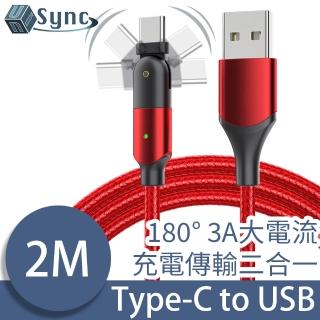 【UniSync】Type-C轉USB任意角度旋轉抗彎折充電傳輸線 2M