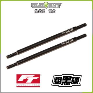 【Element RC 元素遙控】FT Enduro粗黑硬拉桿93mm 42184(遙控車)