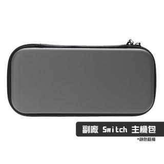 【iPega】Switch 副廠 主機專用包(顏色隨機)