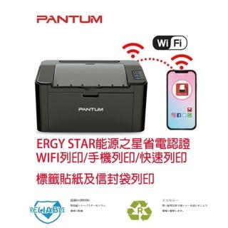 【PANTUM】P2500W 手機WIFI連線印表機行動列印 可無線黑白雷射印表機