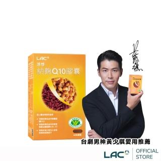 【LAC 利維喜】活性納豆紅麴Q10膠囊x1盒組(共60顆/納麴/降膽固醇/調節血脂/醫生推薦/大紅麴)