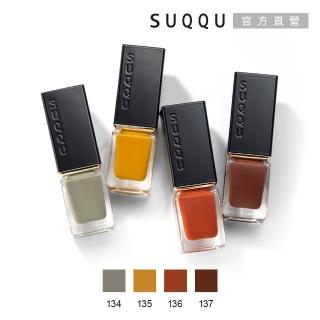 【SUQQU】晶采妍色指甲油 7.5mL(4色任選)