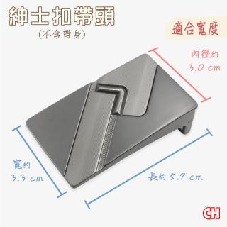 【CH-BELT 銓丞皮帶】男紳士扣帶頭無帶身單賣帶頭01(寬3.0CM)