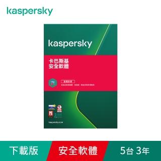 【Kaspersky 卡巴斯基】下載版◆安全軟體 5台3年 windows/mac/android/ios(KIS-MD 5D3Y-D)