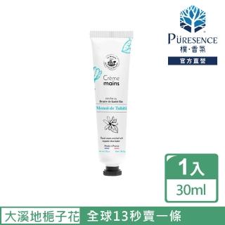 【PURESENCE 樸香氛】法國馬賽皂之家大溪地梔子花滋潤護手霜30ml(以甜美的南島風味呵護乾裂的雙手)