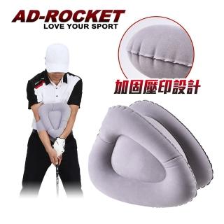 【AD-ROCKET】揮桿姿勢矯正器/高爾夫姿勢矯正/高爾夫練習器(氣墊PRO款)