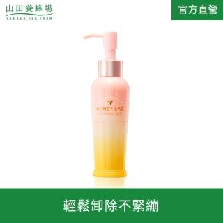 【山田養蜂場】新版 HONEY LAB. 保濕深層卸妝油