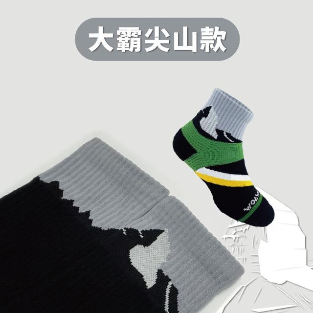 【WOAWOA】百岳能量激發登山襪-中筒｜單雙(玉山款/大霸尖山款/雪山款 9199291)