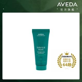 【AVEDA】花植結構重鍵潤髮乳 40ml