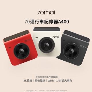 【70邁 行車記錄器 A400套裝 前後錄】前後錄 行車記錄器 2K 前後高畫質(#前後錄#2K#APP操作#70mai)