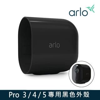 【NETGEAR】【配件】Arlo 鏡頭專用保護殼 黑色 VMA5200H(Arlo Pro3/4 專用配件)