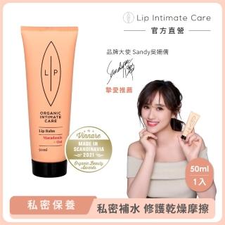 【Lip Intimate Care】夏威夷果燕麥私密潤唇霜 50ml