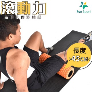 【Fun Sport】滾動力按摩滾輪棒-中空硬管-瑜珈滾輪／狼牙棒／瑜珈滾棒-橘色(送收納袋)