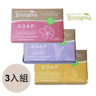 【澳洲 Biologika】零色素 草本精油香皂 3入組(薰衣草/玫瑰天竺葵/檸檬茶樹 任選3)