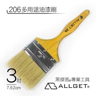 【ALLGET】206多用途油漆刷 3吋