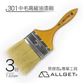 【ALLGET】301中毛高級油漆刷 3吋