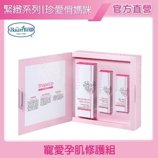 【Baan 貝恩】寵愛孕肌修護組(撫紋緊緻精華油50ml+乳頭修護霜30ml+美體撫紋霜200ml)
