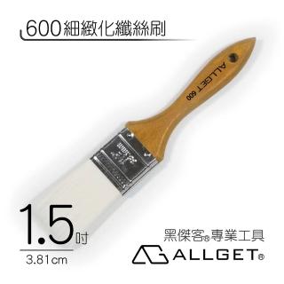 【ALLGET】600細緻化纖絲刷 1.5吋