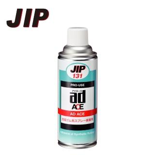 【JIP】JIP131 萬能強力噴膠 快速黏著噴劑 日本原裝進口(快乾型 黏合劑 噴膠 萬用膠)