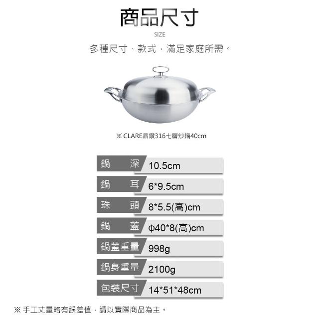 【CLARE 可蕾爾】晶鑽316七層炒鍋40CM單把附蓋(台灣製造316不鏽鋼)