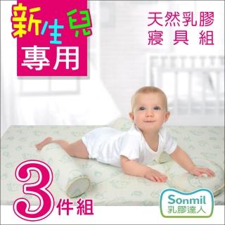 【sonmil 乳膠達人】防蹣抗菌天然乳膠床墊 嬰兒床品套裝3件組(ikea床架適用)