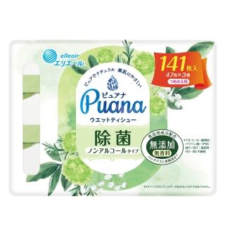 【日本大王】即期品 Puana純淨然 無酒精濕紙巾補充包47抽X3包