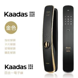 【凱迪仕Kaadas】傳奇經典款 四合一 指紋｜卡片｜密碼｜鑰匙 智能電子鎖(免費到府安裝)